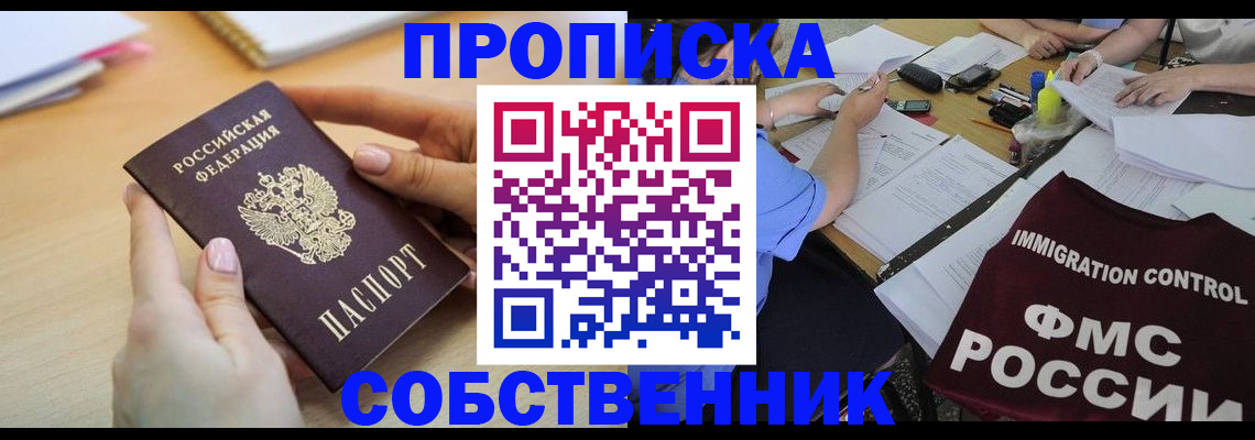 прописка штамп в Североморске