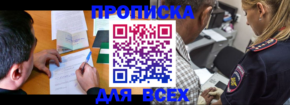 прописка для кредита в Североморске