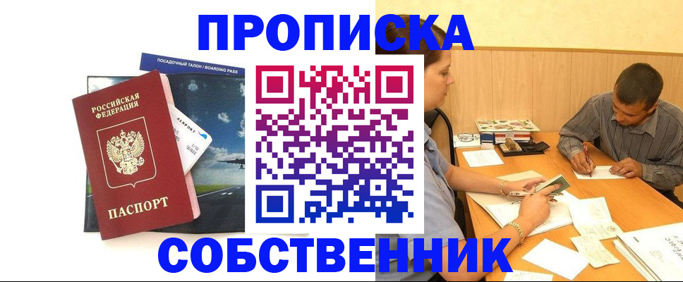 прописка для школы в Североморске