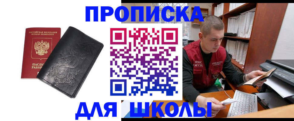где прописаться в Североморске