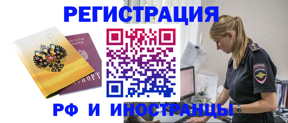 временная регистрация недорого в Североморске