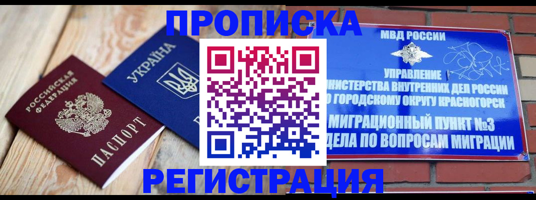 прописка для кредита в Североморске