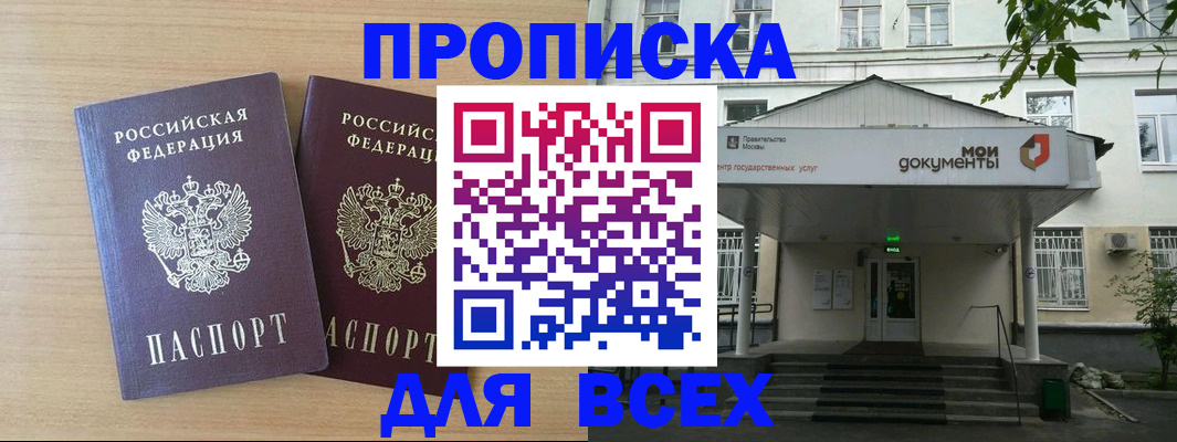 где прописаться в Североморске